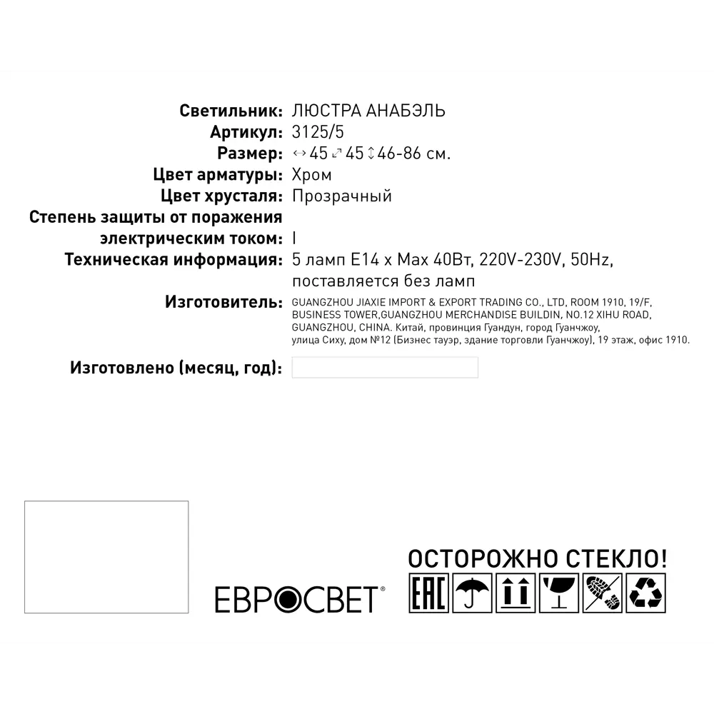 Люстра Eurosvet Анабэль 3125/5, 5 ламп, 25 м², цвет хром 18631134 STLM-2029017  - Вид №7