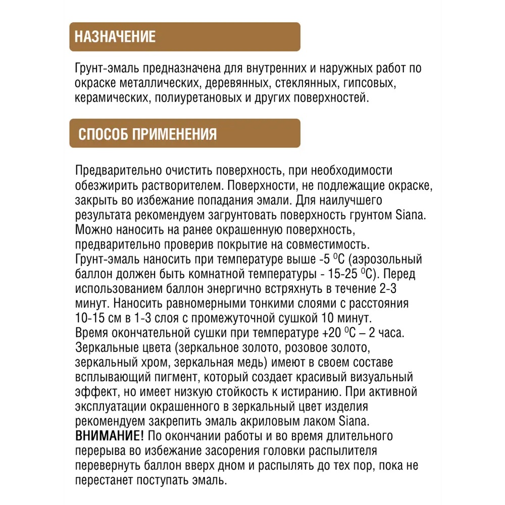 Эмаль аэрозольная Siana HQ звёздная ночь 520 мл 81946492 STLM-2056298  - Вид №3