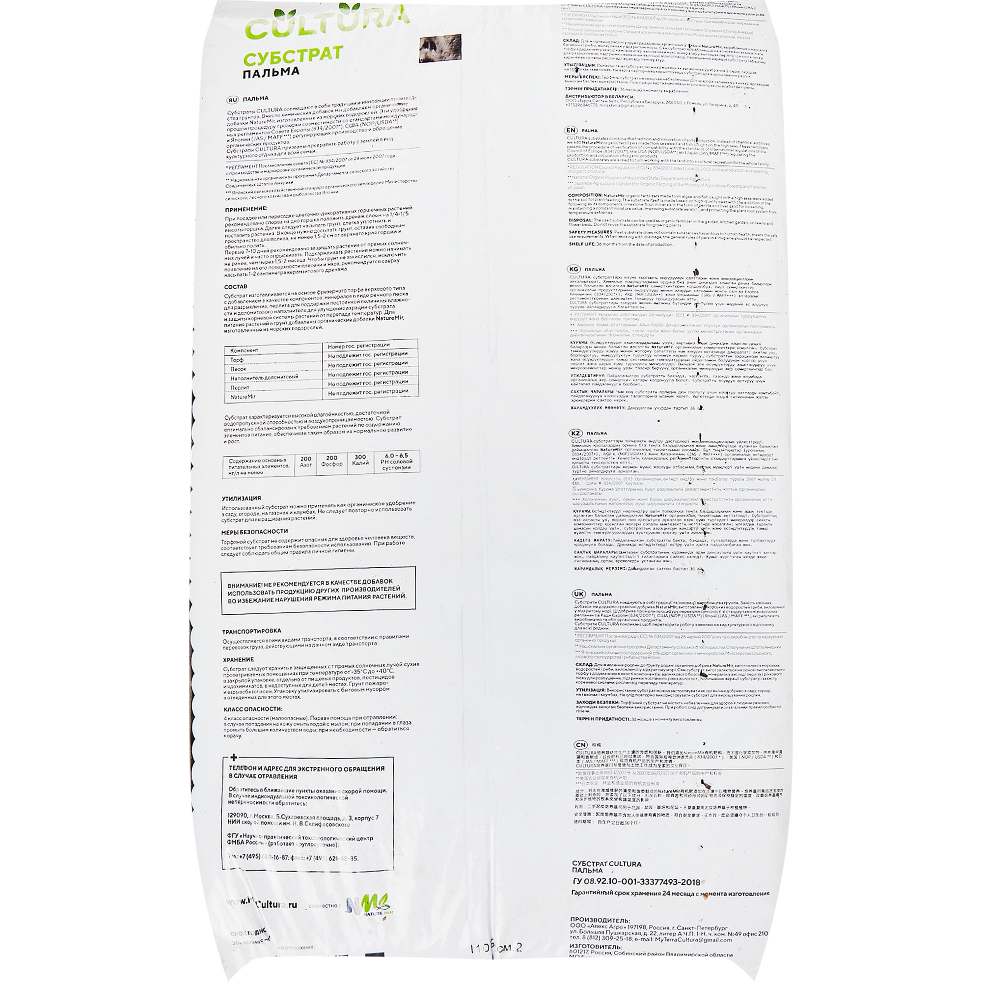 82601357 Грунт Cultura для пальмы 5 л Santreyd  - Вид №1