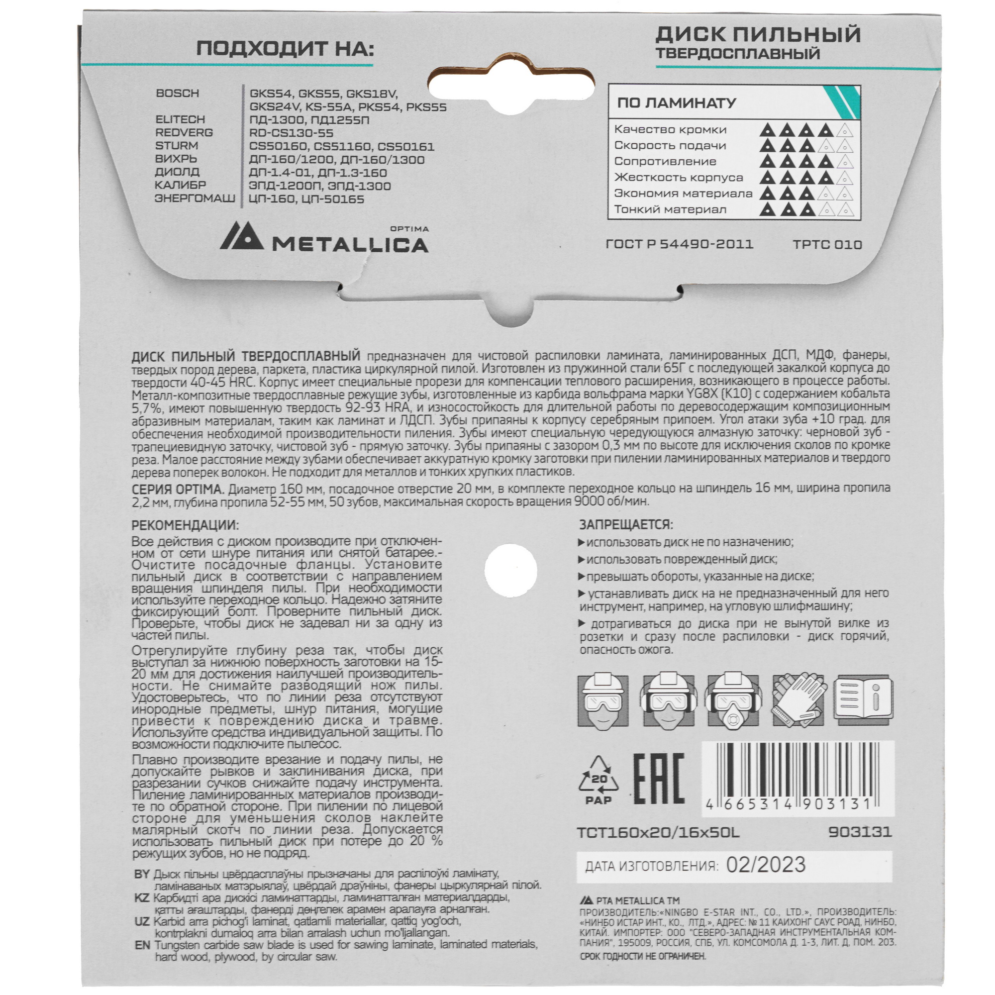 Диск пильный Metallica 903131 9121006 STDN-0013445 - Вид №2