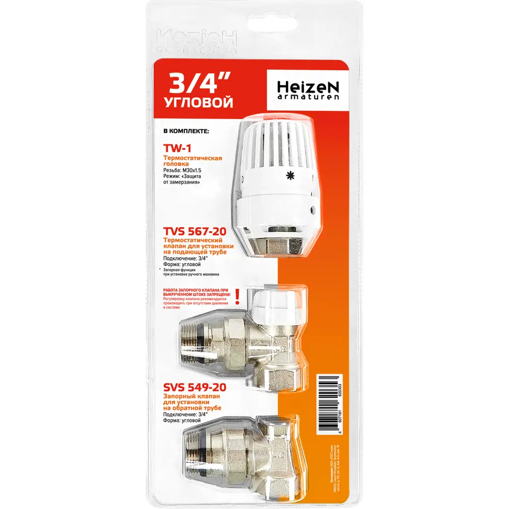 Комплект терморегулятора Heizen угловой 3/4" для радиаторов с автоматической регулировкой 15128795 STLM-0005504 - Вид №1