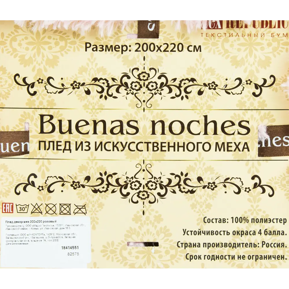 Плед декоративный 200х220 см, искусственный мех, цвет розовый 18414551 STLM-2005973 Santreyd  - Вид №3