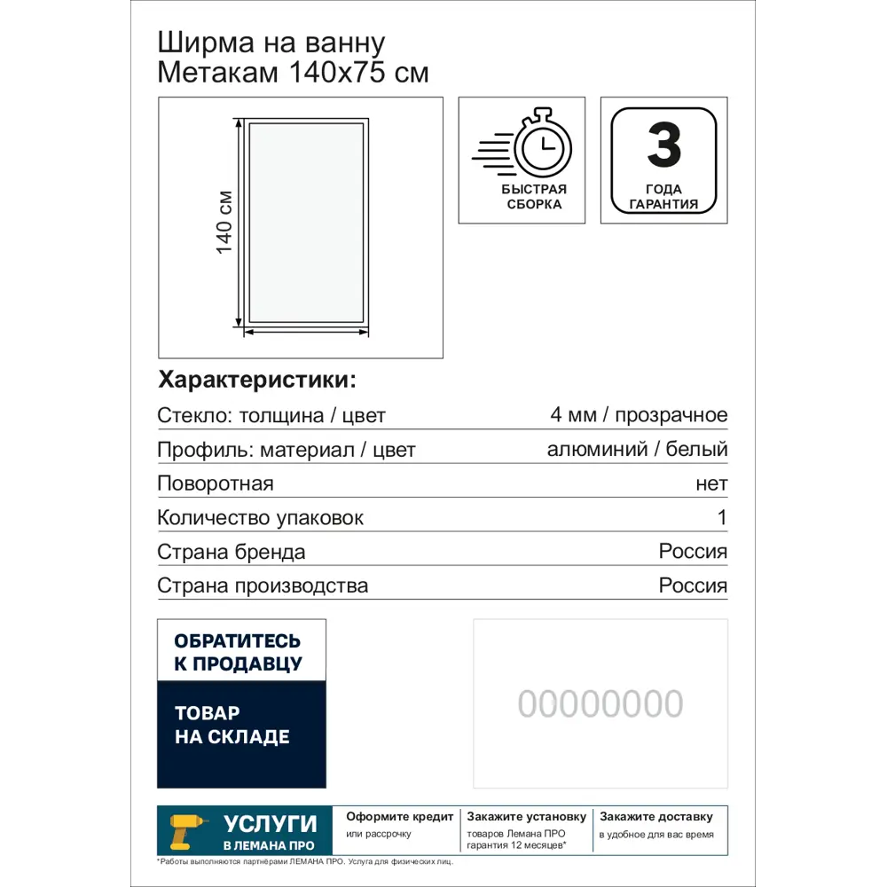 Ширма на ванну Метакам 75x140 см прозрачное стекло профиль хром Ширма на ванну прозрачная STLM-2003045 - Вид №1