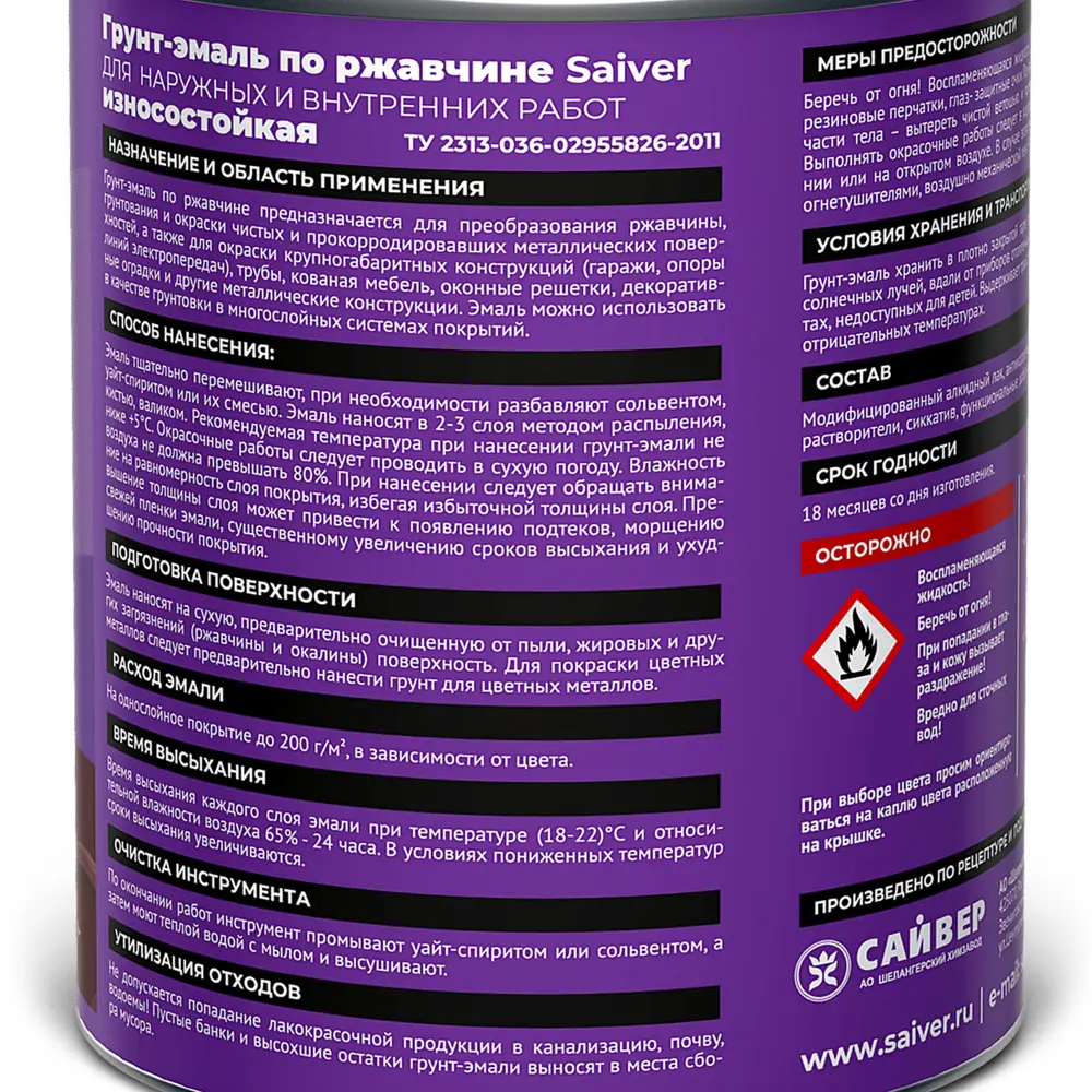 Грунт-эмаль по ржавчине 3 в 1 Saiver гладкая цвет белый 0.8 кг 83402825 STLM-2165298  - Вид №3