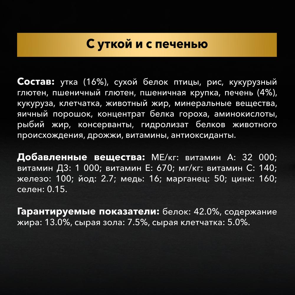 ПР0054747 Корм для кошек для стерилизованных и кастрированных, утка c печенью, сух. 400 г Pro Plan  - Вид №4