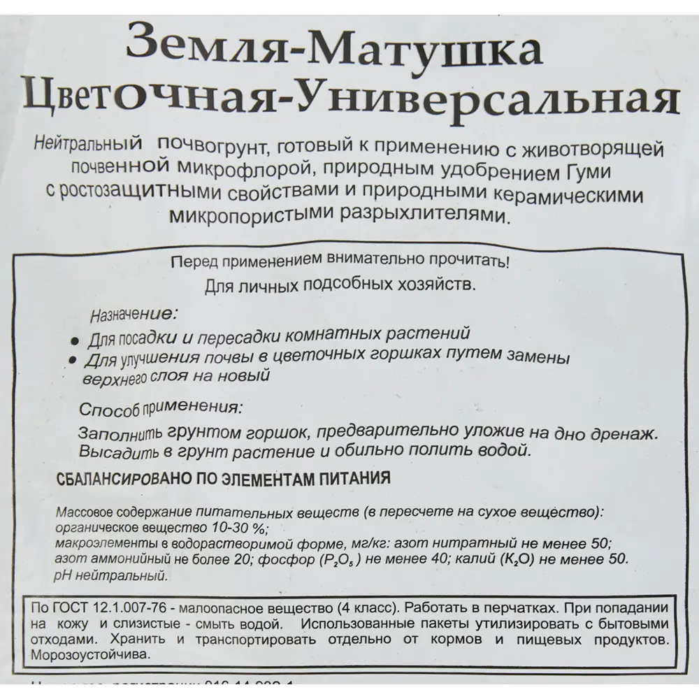 Santreyd Универсальный грунт Земля-Матушка 3кг для комнатных растений 83738786 STLM-0044155 - Вид №2