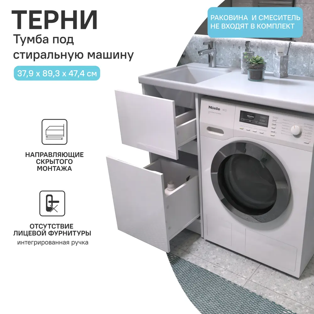 Тумба под накладную раковину KONSENSA Терни левая 91.7x38 раковина на стиральную машину Терни / Рейкьявик шкаф-пенал цвет корпуса белый Santreyd STLM-2211941 - Вид №3