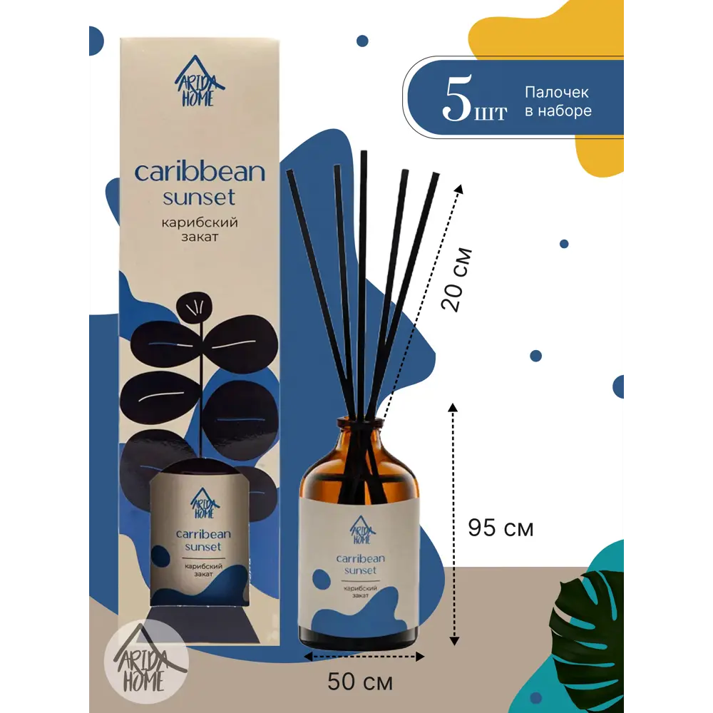 Аромат для дома Arida Home Карибский закат 100 мл STLM-2118516 - Вид №2