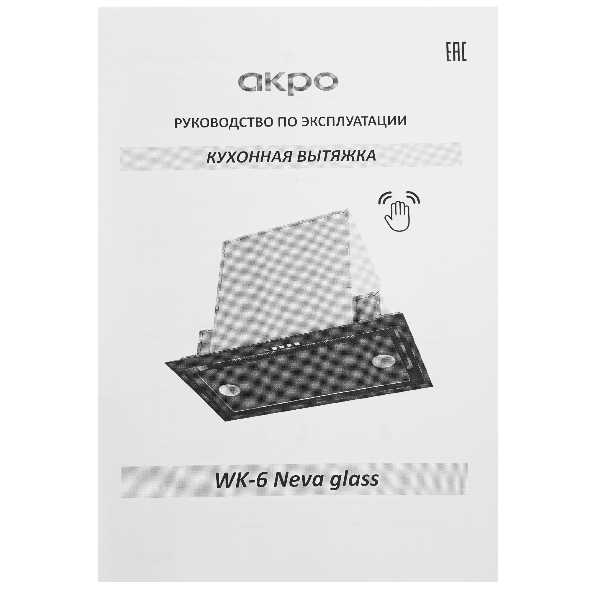 5354592 Вытяжка полновстраиваемая Akpo WK-6 Neva glass серебристый/белый STDN-0014906 - Вид №10