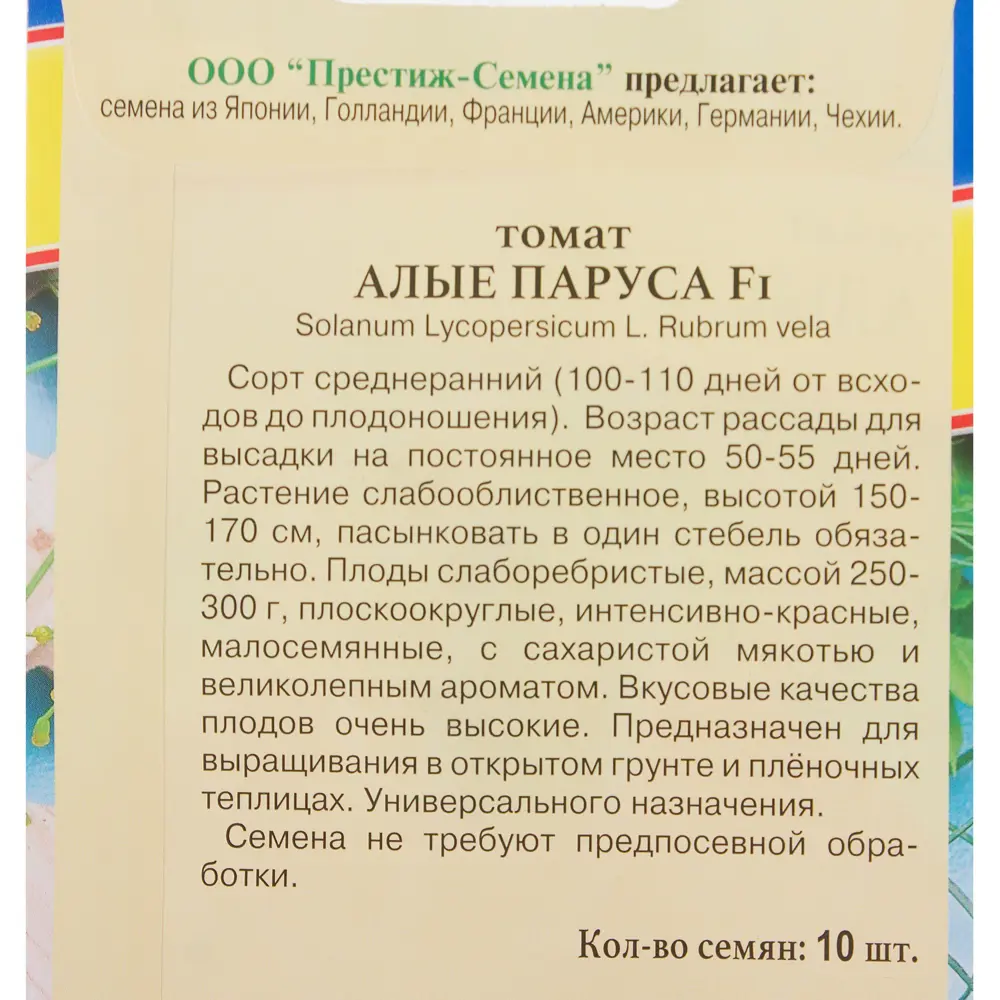 Семена Томат «Алые паруса» F1 81931945 STLM-2122224 ПРЕСТИЖ СЕМЕНА  - Вид №2
