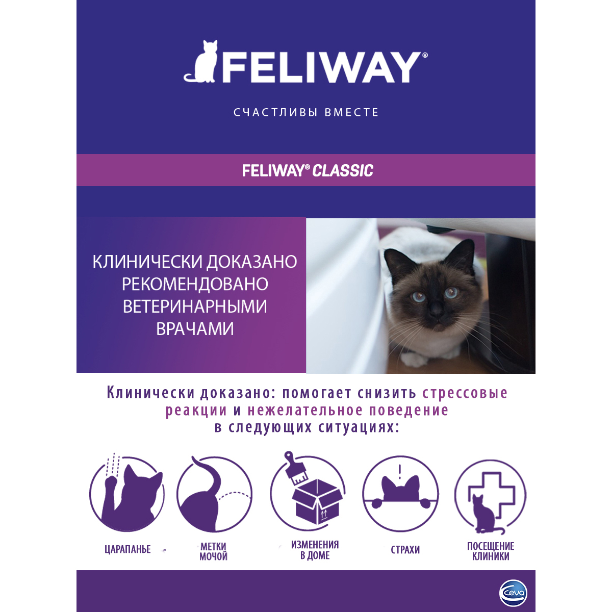 Т00020757 Модулятор поведения кошек Feliway флакон 48мл CEVA  - Вид №2