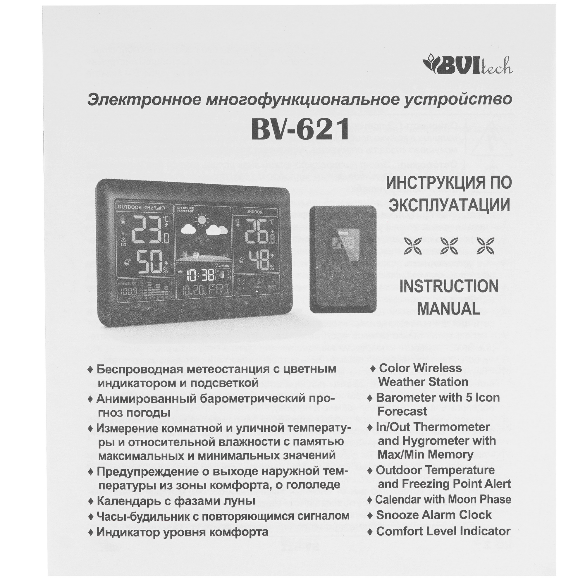 5455462 Метеостанция BVItech BV-621 STDN-0095062 - Вид №10
