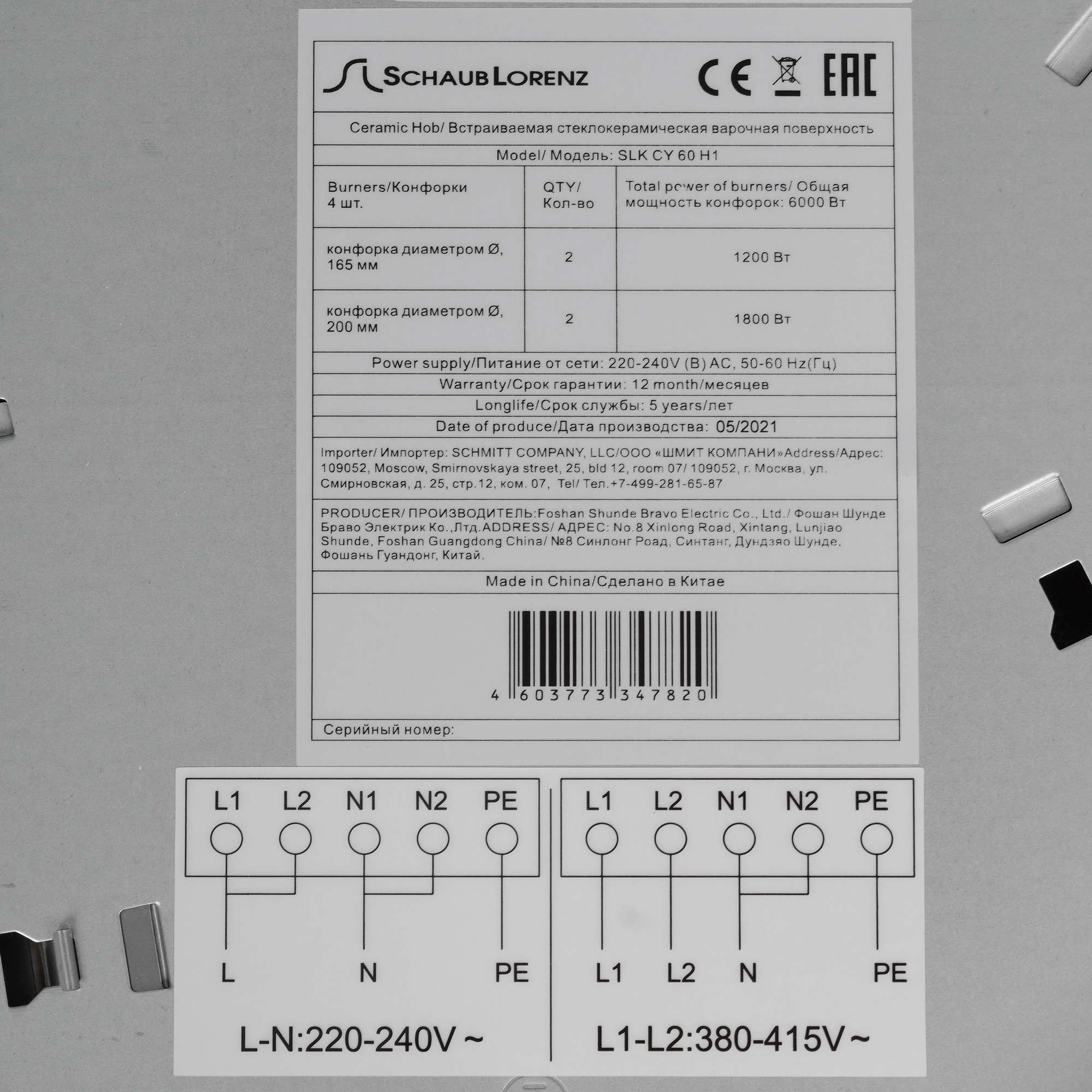 5356590 Электрическая варочная поверхность Schaub Lorenz SLK СY60H1 STDN-0102363 - Вид №3