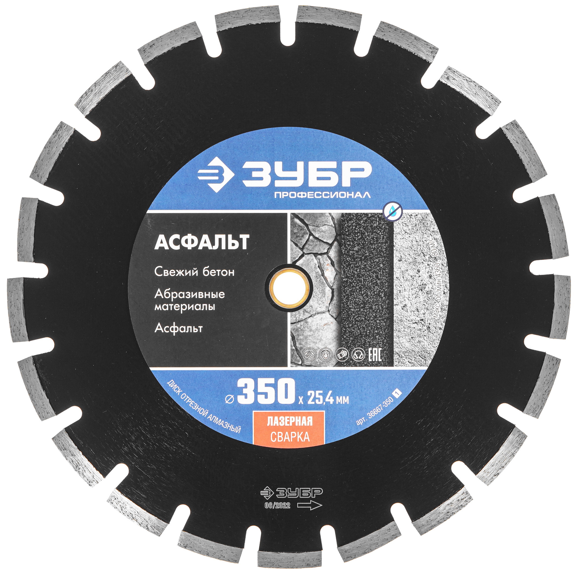 Диск алмазный ЗУБР 36667-350_z01 9012470 STDN-0011625