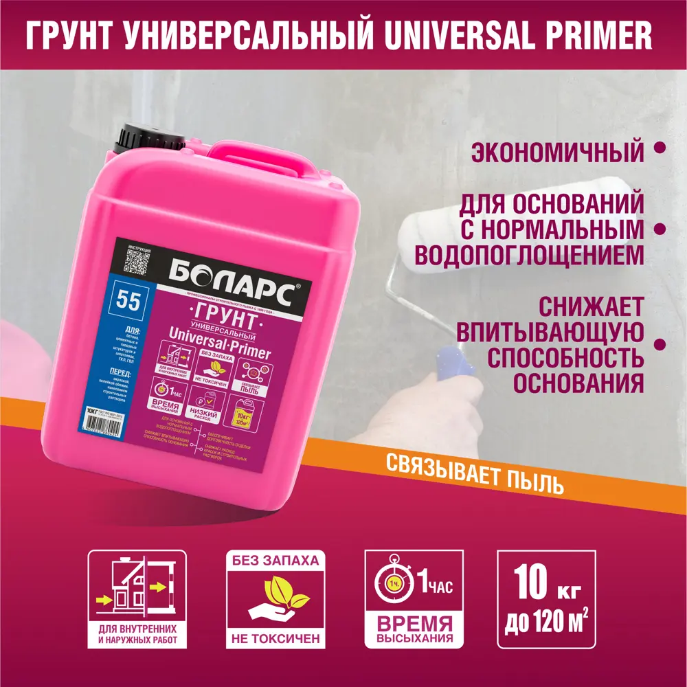 Грунтовка универсальная Боларс Universal Primer белый 10 кг STLM-2032069 - Вид №2