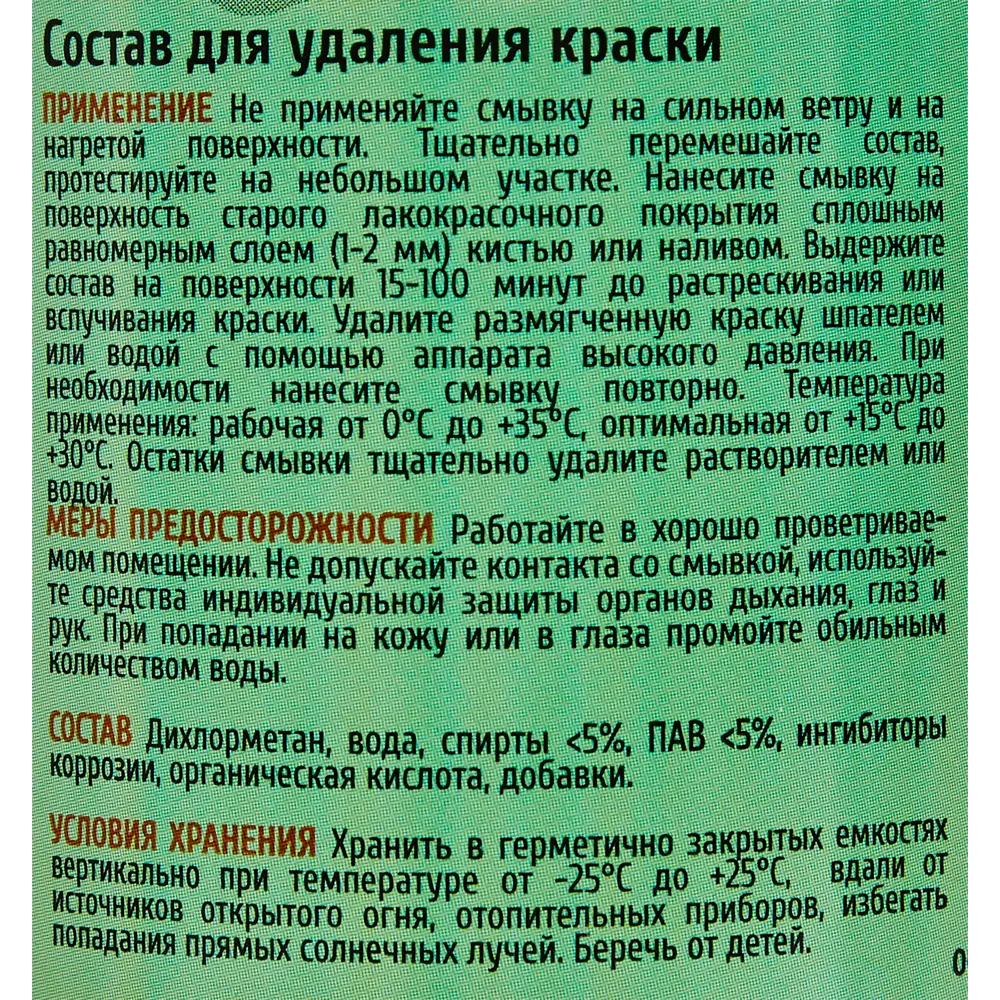 Средство для удаления красок APS-M66 550 г 85374655 STLM-2208812  - Вид №2