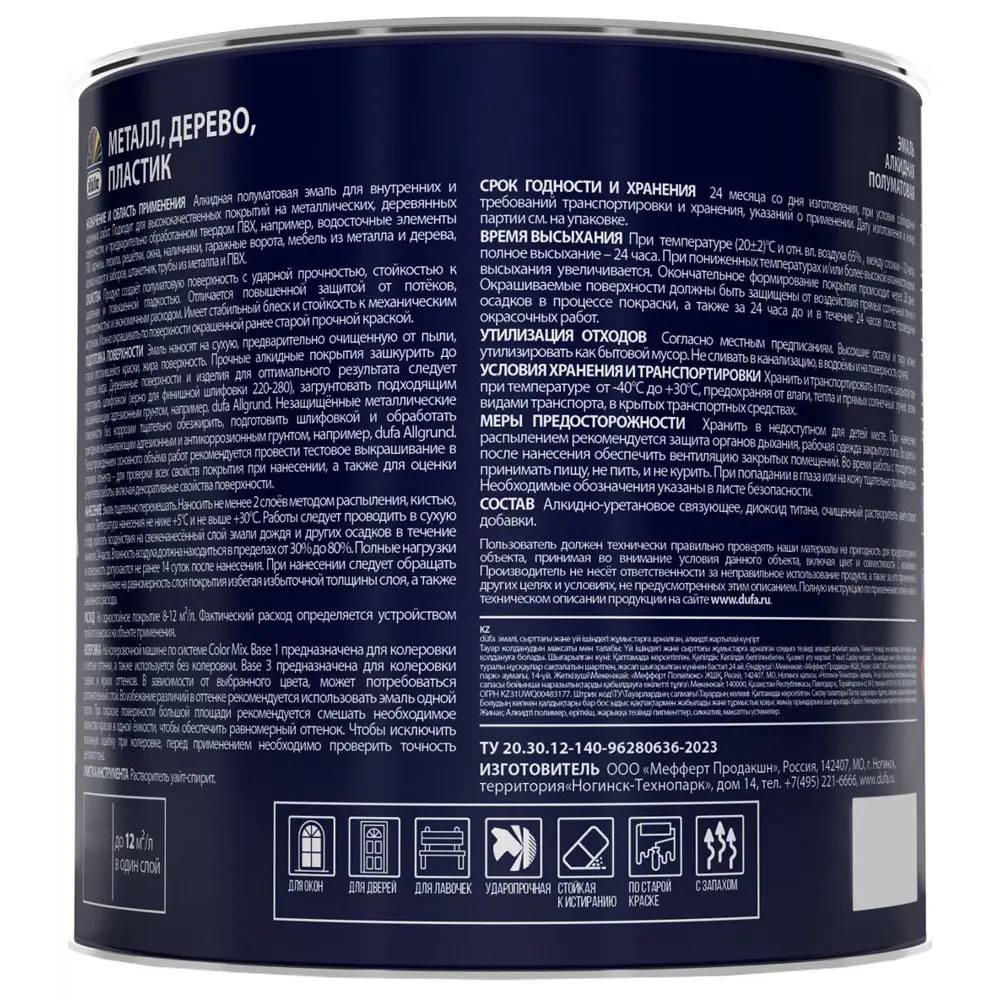 Эмаль Dufa Seidenmattlack полуматовая с шелковистым эффектом 0.75 л 10029915 STLM-0000029 - Вид №2