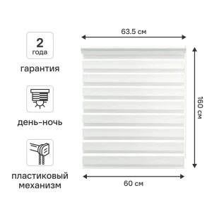 Рулонная штора день-ночь KREAFORTA Peterburg 60x160 см белая 89408610