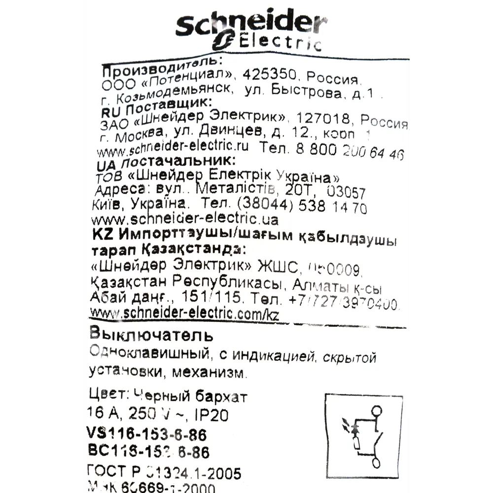 Выключатель W59, 1 клавиша с подсветкой, черный бархат 13608058 STLM-2140811 Schneider Electric - Вид №6