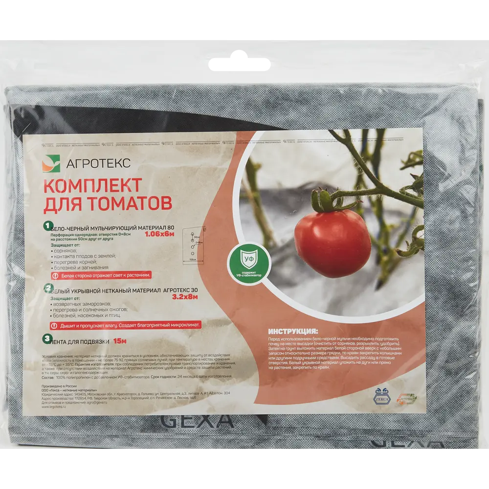 Santreyd Агротекс - укрывной материал для томатов 8х3,2 м 84735464 STLM-0054397