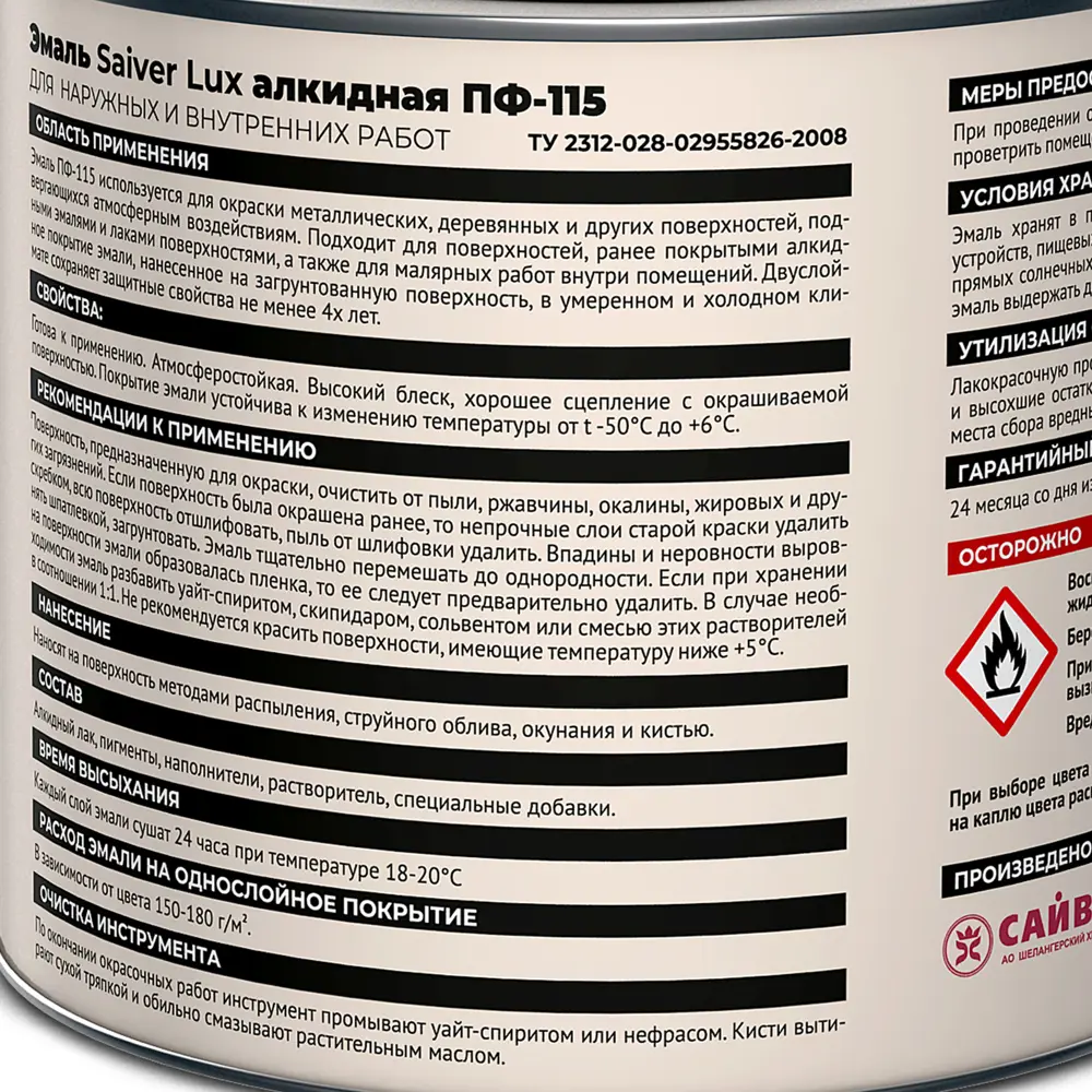 Эмаль ПФ-115 Saiver Lux глянцевая цвет слоновая кость 1.8 кг 83402314 STLM-2168186  - Вид №3