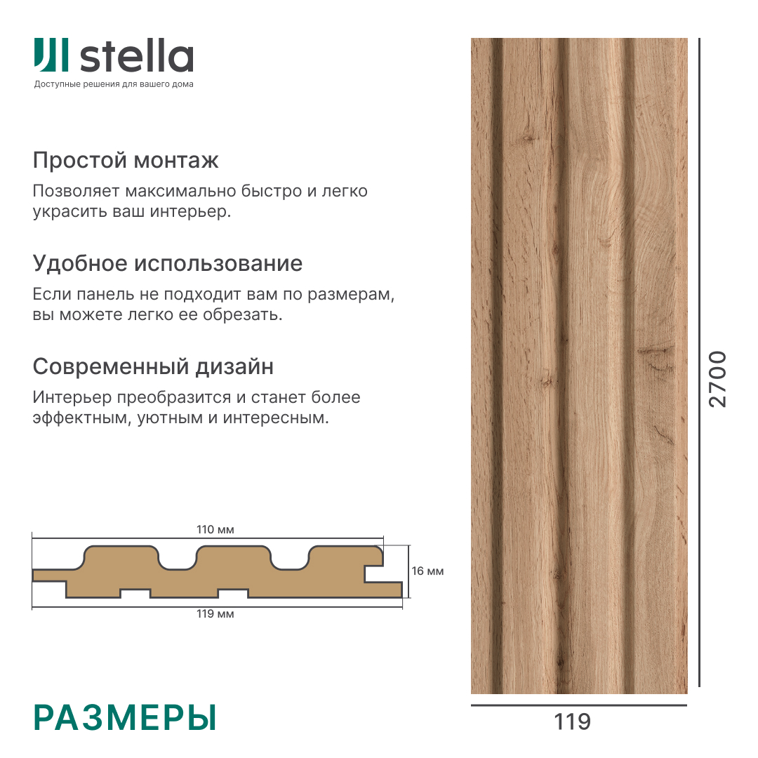 Панель Стеновая Реечная МДФ Stella Beats Light Пекан 2700x119x16 (4шт.упак.) STSR-212 - Вид №5