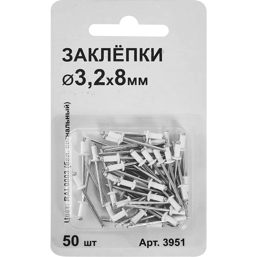 Заклепка RAL9003 белая 3.2x8 мм, 50 шт. 86487286 STLM-2017006 Santreyd  - Вид №1