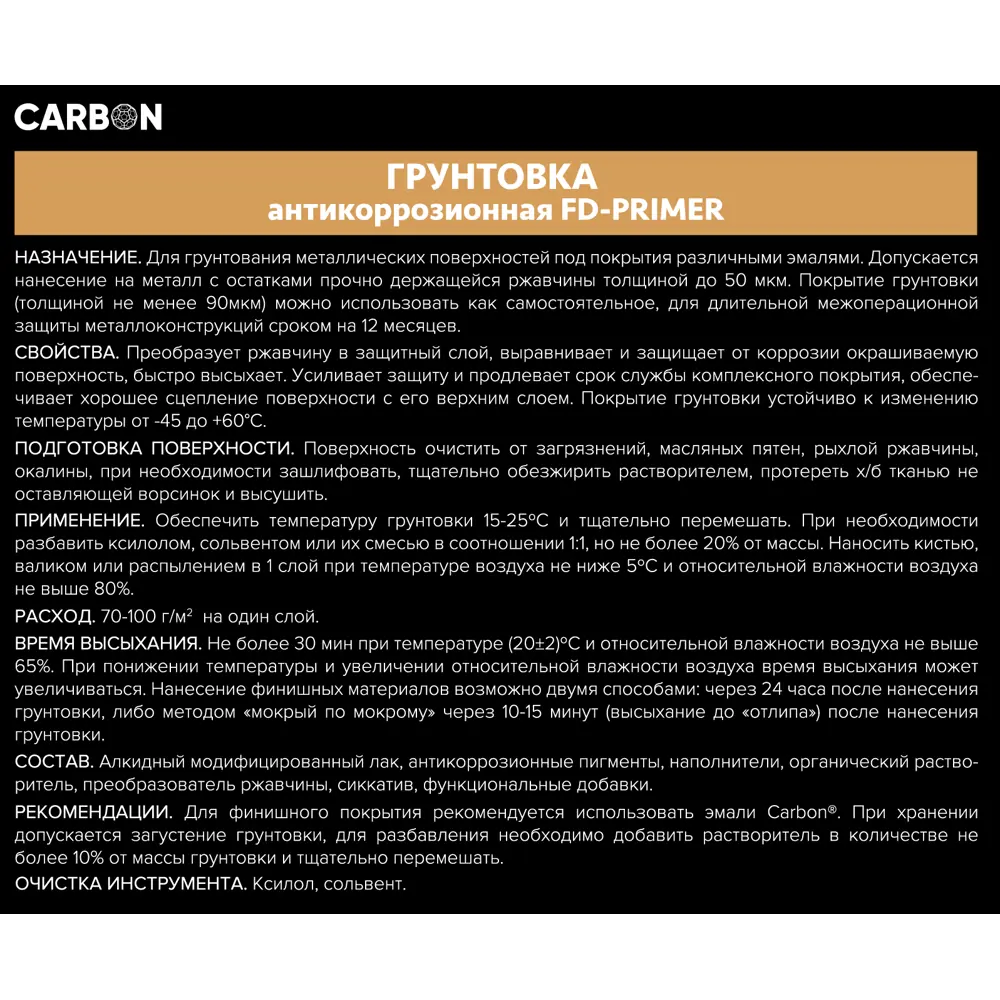 Грунтовка Carbon FD-Primer красно-коричневая 1.9 кг 82887374 STLM-2051740  - Вид №3