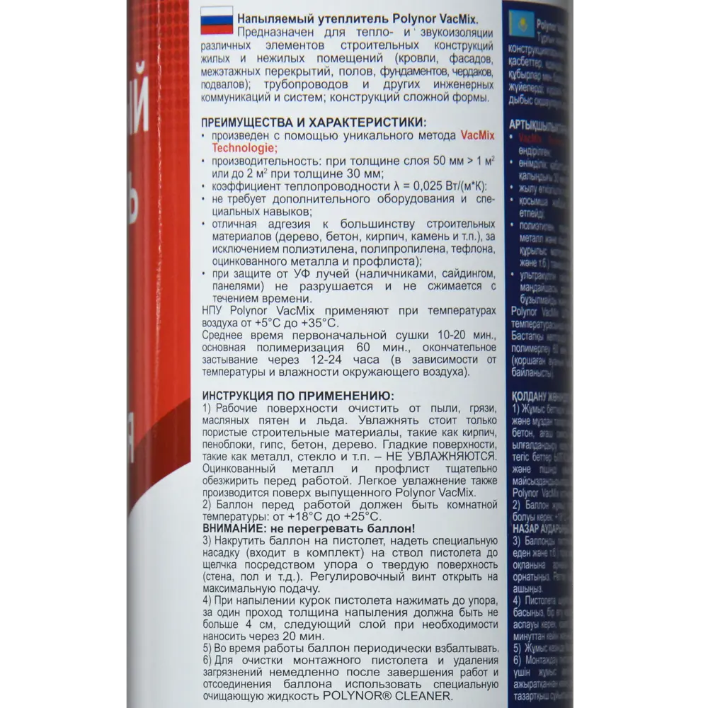 Напыляемый утеплитель POLYNOR VacMix - профессиональная теплоизоляция нового поколения 89434401 STLM-1563081 - Вид №4