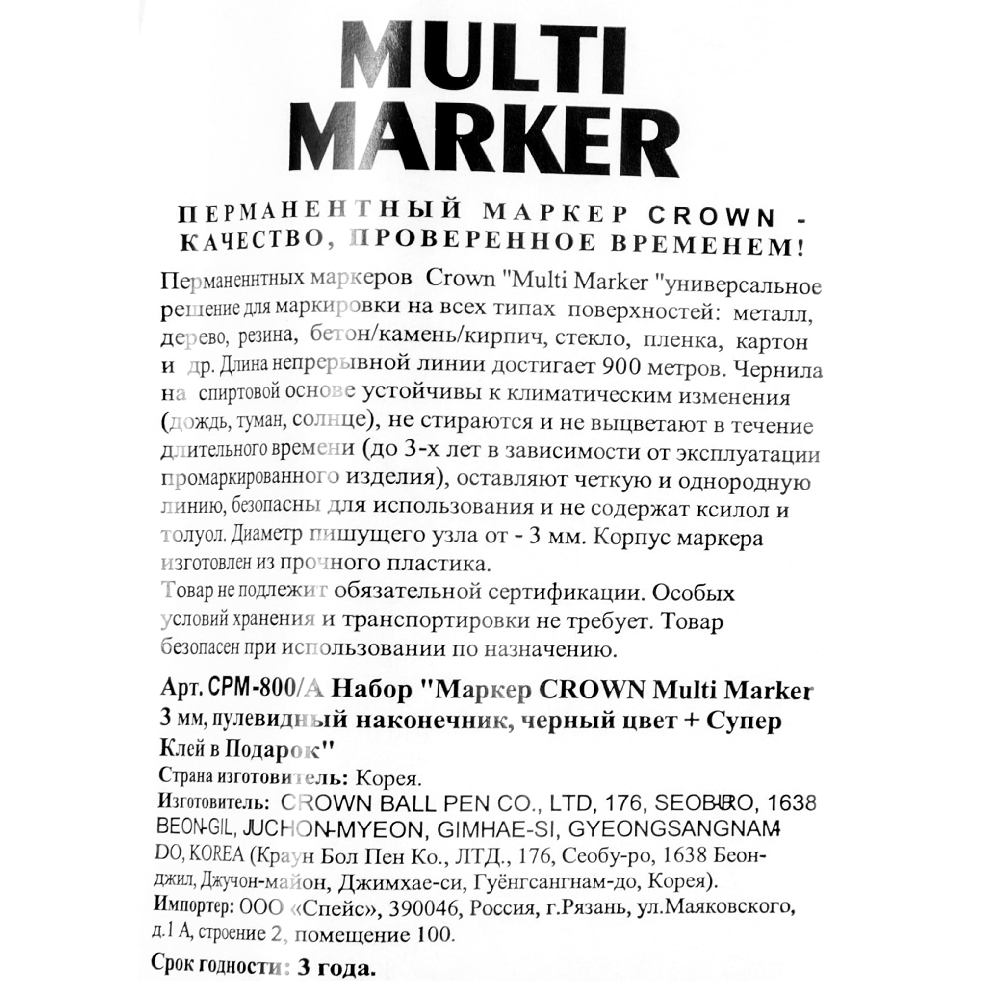 89138636 Маркер перманентный черный 3 мм Crown и суперклей Santreyd  - Вид №2