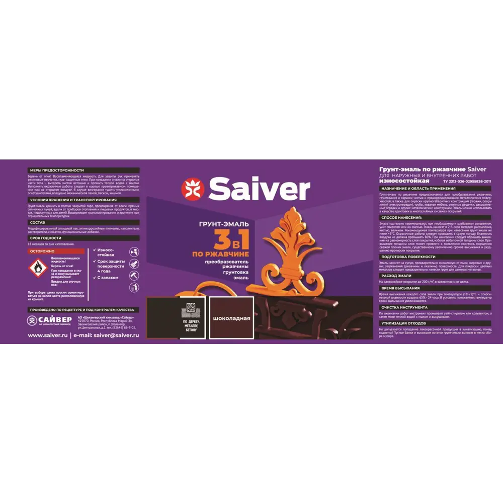 Грунт-эмаль по ржавчине 3 в 1 Saiver гладкая цвет шоколадный 5.0 кг 83402833 STLM-2059772  - Вид №4