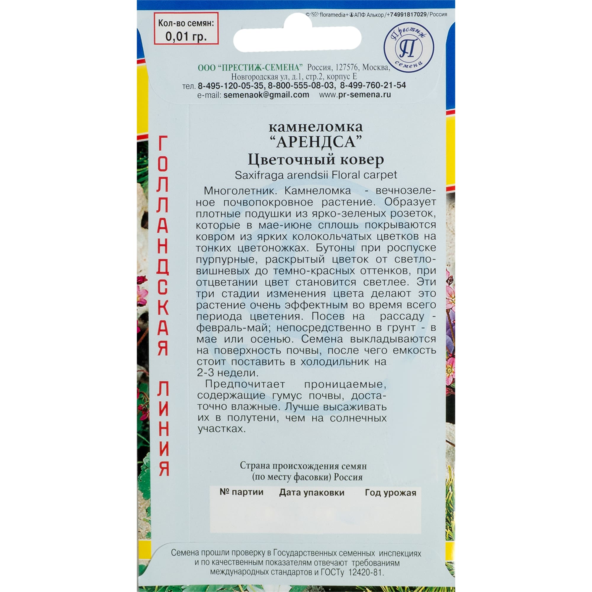 82107735 Камнеломка «Цветочный ковёр» Santreyd  - Вид №1