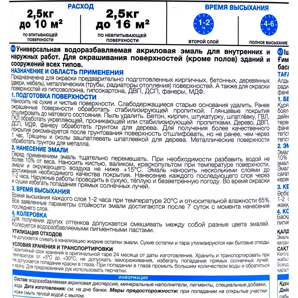 Эмаль универсальная Luxens 2.5 кг шоколадный 82063406 STLM-2207743  - Вид №2