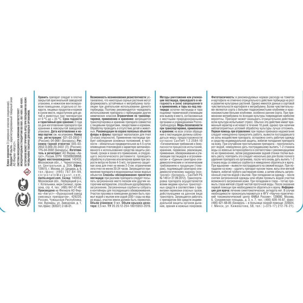 Santreyd Лазурит Ультра — умная защита картофеля и томатов от сорняков 84406155 STLM-0049408 - Вид №3