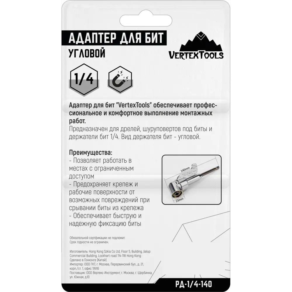 Угловой адаптер Vertextools для труднодоступных мест 1/4'' 84825996 STLM-0055667 - Вид №2