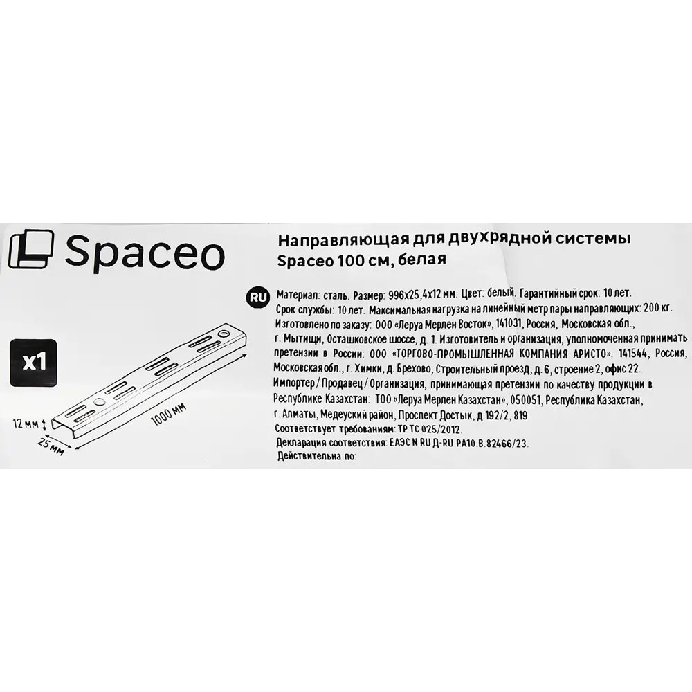 Двухрядная направляющая SPACEO 100 см для систем хранения 89352381 STLM-1336945 - Вид №6
