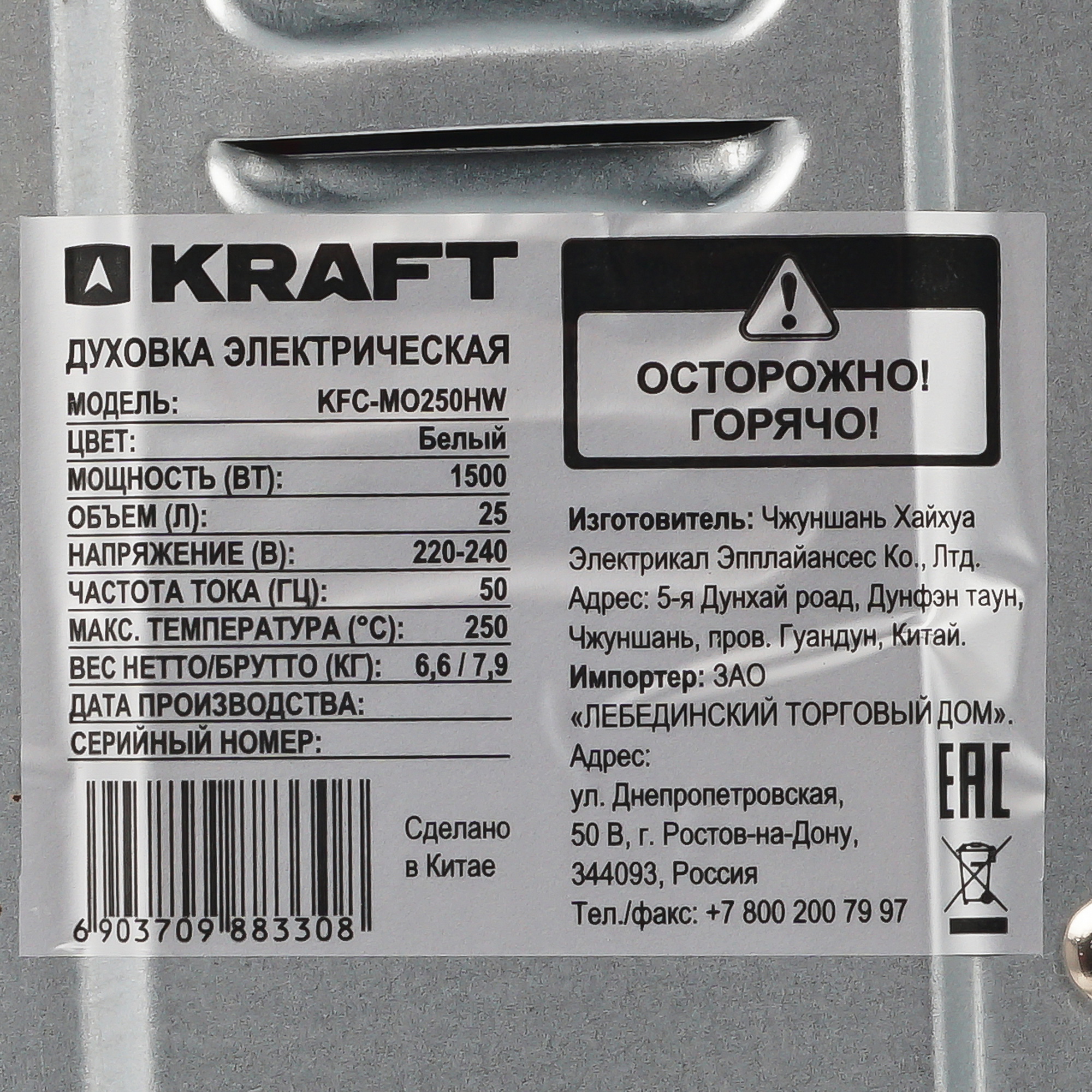 9080962 Мини-печь Kraft KFC-MO 250 HW белый STDN-0032740 - Вид №6
