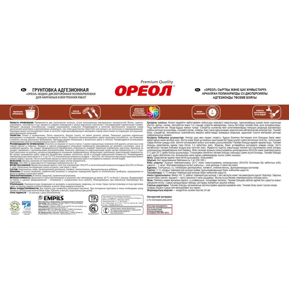 Грунтовка адгезионная Ореол 6 кг 84439967 STLM-2166315  - Вид №2