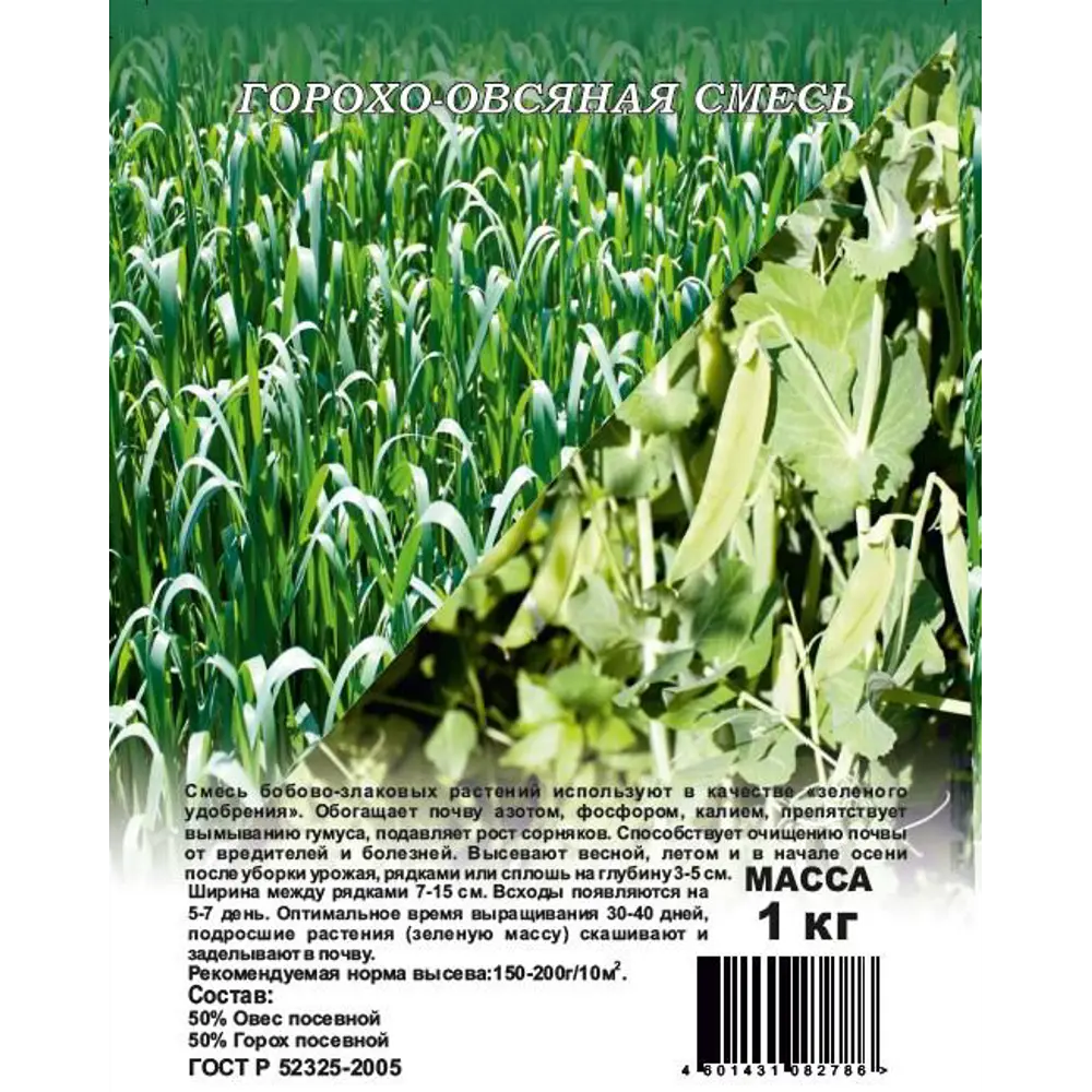 Семена сидератов Гавриш смесь Горохо-овсяная 1 кг STLM-2106720 - Вид №2