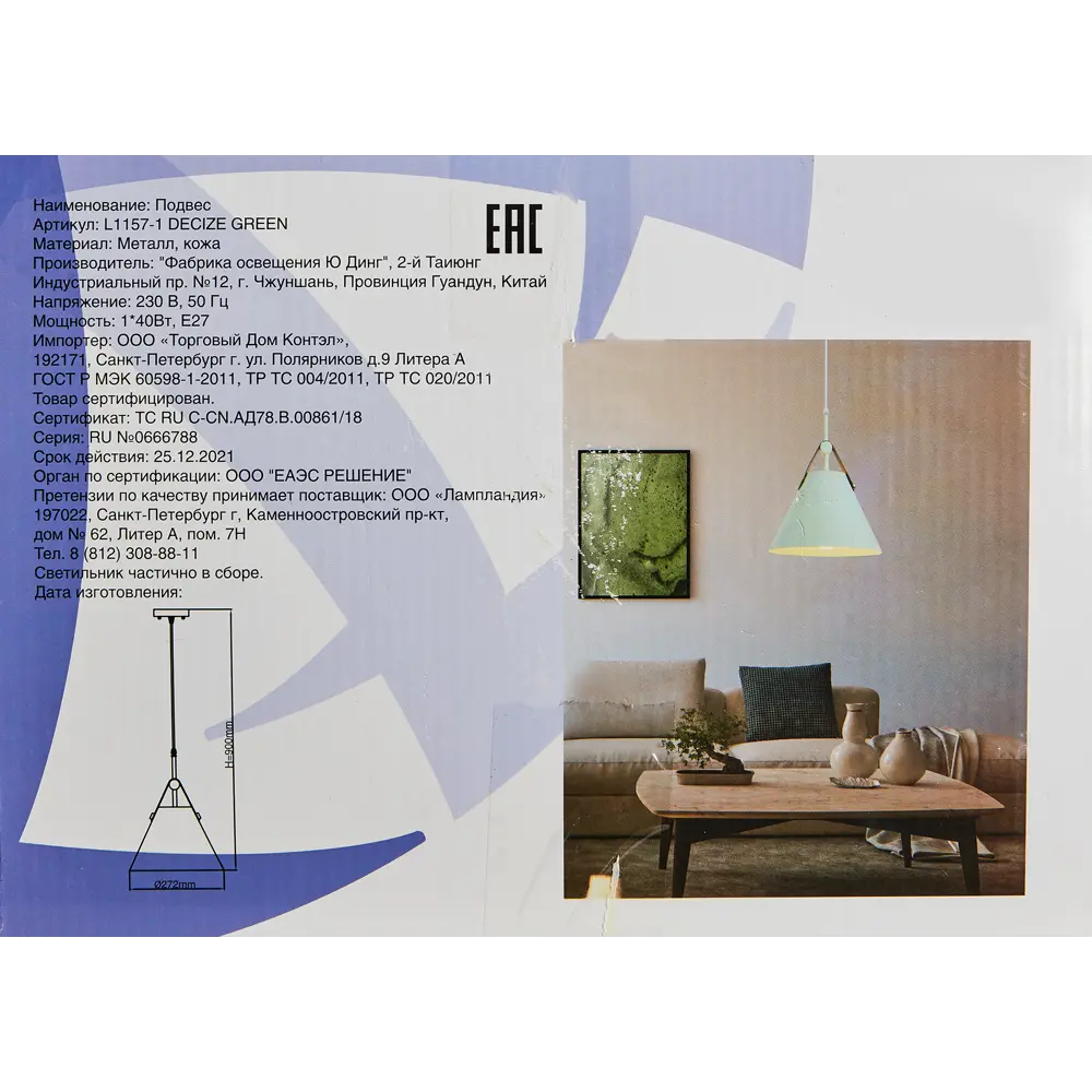Подвесной светильник Lamplandia L1157-1 Decize Green 1xe27x40W STLM-2071994 - Вид №8