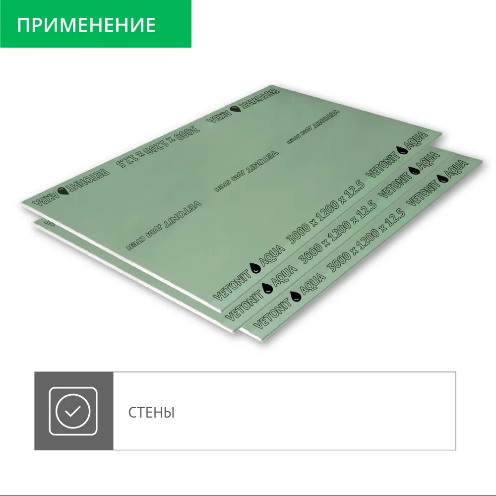 Гипсокартон влагостойкий 12.5 мм Vetonit Аква Оптима 3000x1200 мм 3.6 м² STLM-2039390 - Вид №4