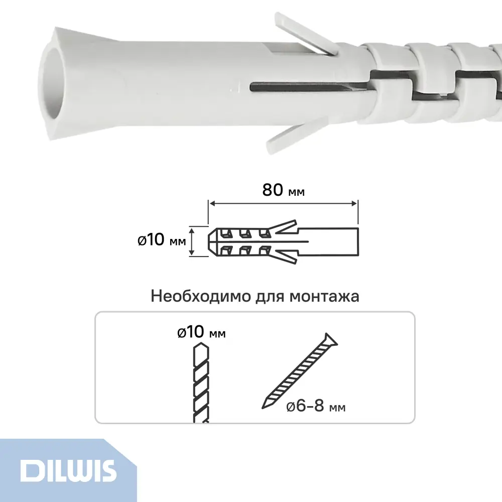 Дюбель распорный нейлоновый Dilwis 10x80мм 20 шт. 89449706 STLM-2051765  - Вид №1