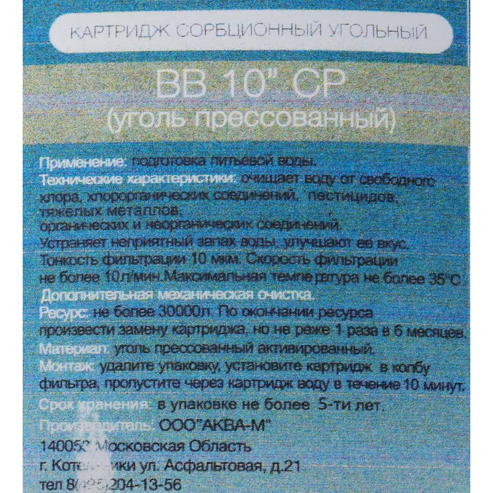 Картридж BB10 уголь прессованный 20 мкм АКВА М STLM-2111376 - Вид №5