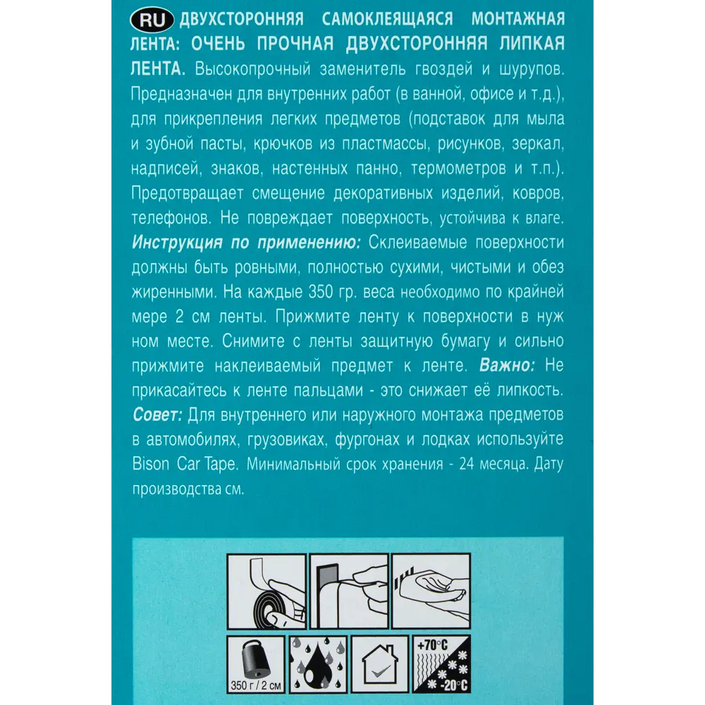 Лента для зеркал Bison Doublefix, 19 мм х 1.5 м STLM-2146345 - Вид №3