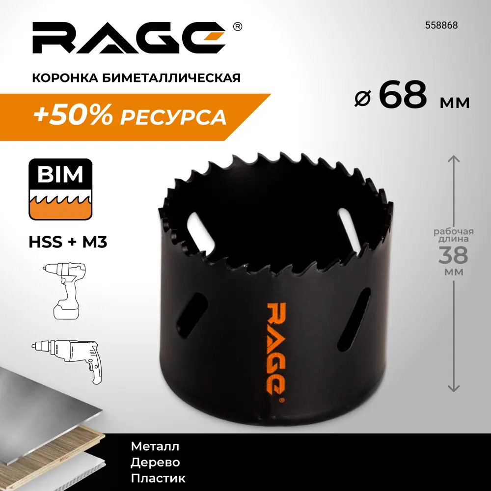 Коронка по металлу Rage 68 мм STLM-2035205 - Вид №1