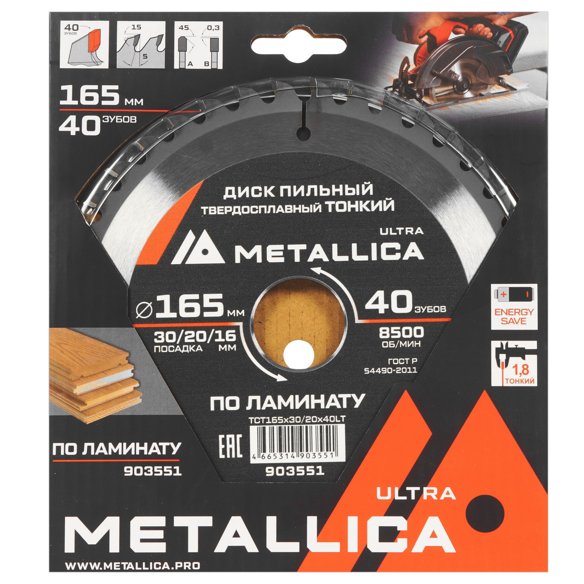 Диск пильный Metallica 903551 9120840 STDN-0131452 - Вид №3