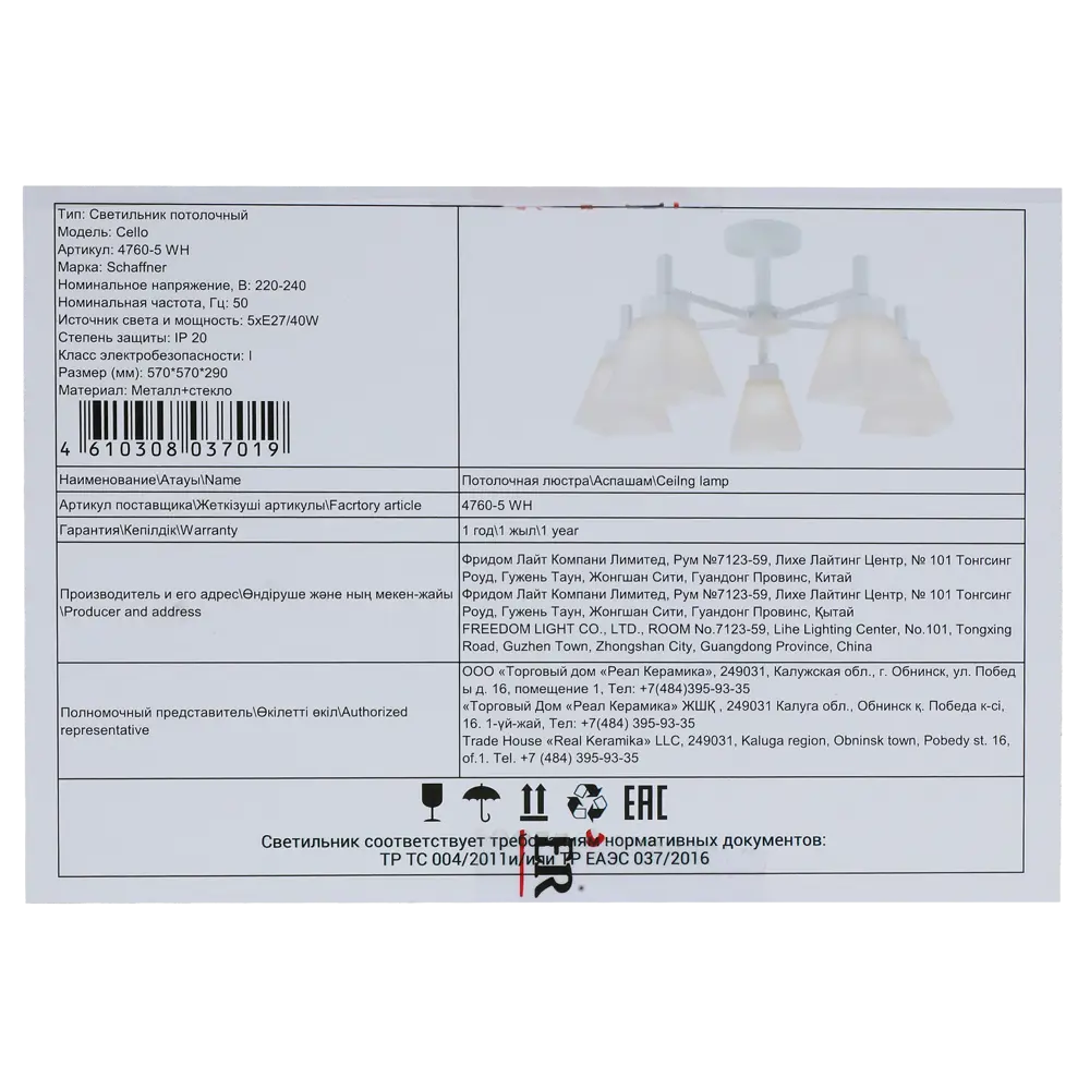 Люстра на штанге Cello 5 ламп 20 м² цвет белый 89442470 STLM-2118635 SCHAFFNER  - Вид №8