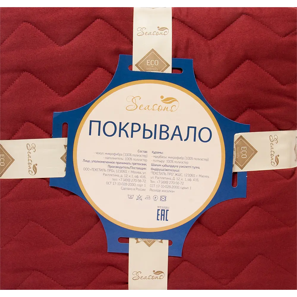 Покрывало, 160х200 см, полиэстер, цвет марсала 82118777 STLM-2028087 Santreyd  - Вид №3