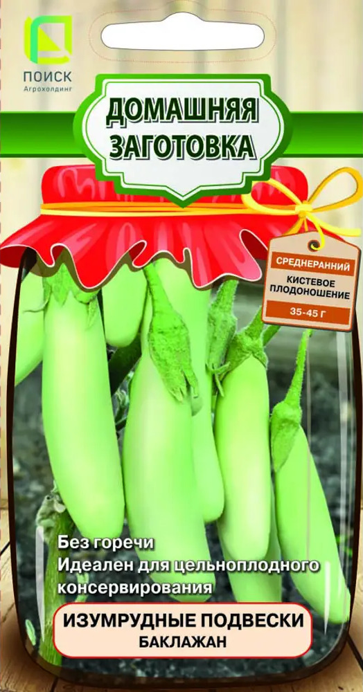Семена баклажана ПОИСК Изумрудные подвески - миниатюрный урожай для дома и сада 83577753