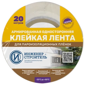 Армированная клейкая лента для пароизоляции Инженер-Строитель 60 мм x 20 м